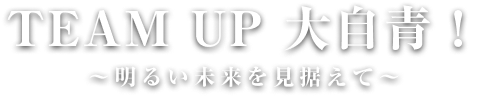大自青